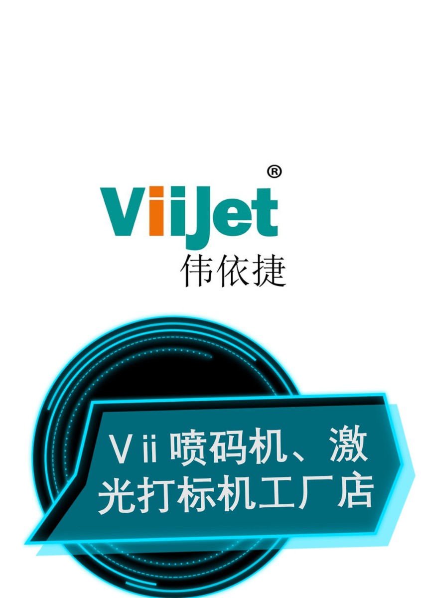 Vii喷码机-湖南手持喷码机